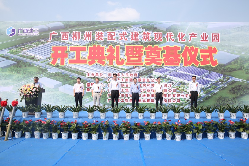 2017年10月11日，广西柳州装配式建筑现代化产业园正式开工建设。.jpg