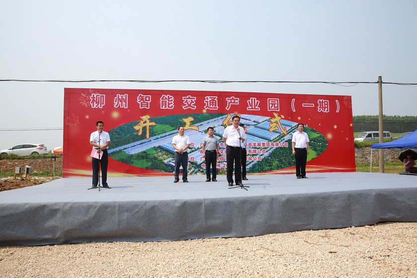 2017年7月30日，柳州智能交通产业园（一期）正式开工建设。.jpg